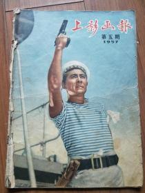 上影画报（1957年5期）