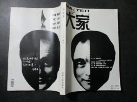 大家 2001 增刊