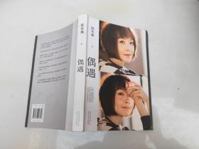偶遇