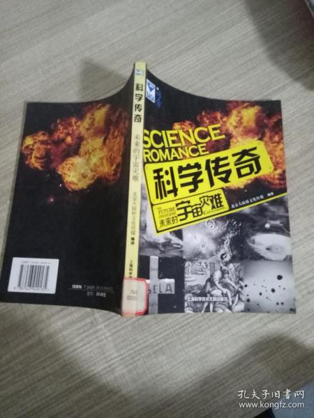 科学传奇：未来的宇宙灾难