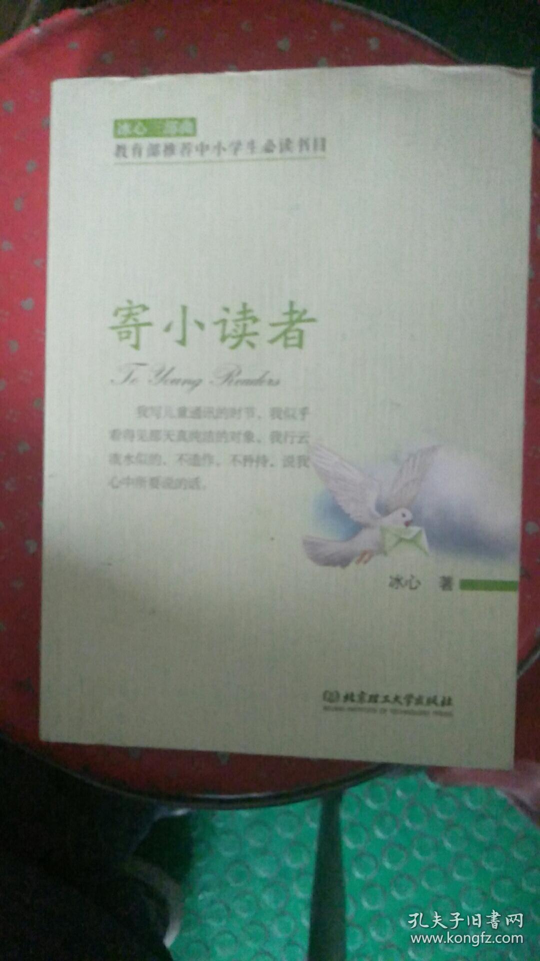 点击查看原图 寄小读者