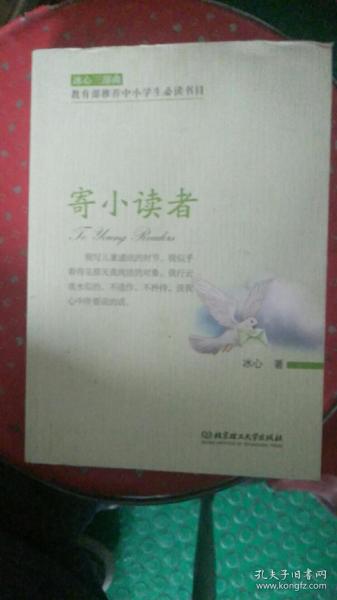 寄小读者