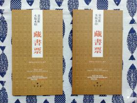 朵云轩木版水印   上海书展猴年限定藏书票两张