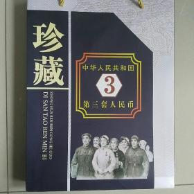 第三套人民币小全套