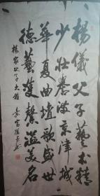 书法家刘嘉富老师书法作品（画片）尺寸134公分×67公分
