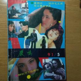 鹿鸣1991.5