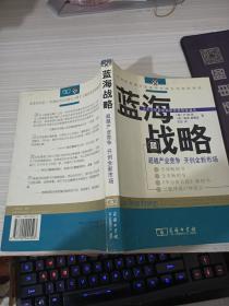 蓝海战略：超越产业竞争，开创全新市场