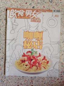 饮食男女周刊 2005年3月 504期