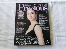 precious 2005.9 日文杂志，