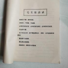 四川省选育推广棉花抗枯萎病良种经验交流现场会会议资料汇编1973.11