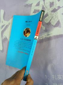 八十天环游地球 : 美绘注音版【内页干净】