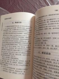 清道光年间 广东高明六世医传程康圃（1821—1908年）儿科专书：《儿科秘要》，有名——程氏家传儿科秘要 —小儿手纹脉位图 手纹浮沉分表里歌 手纹青紫辨风热歌.......根据中国著名丹医张觉人先生保存整理之原抄本副本出版【0】