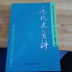 近代史资料（总132号）