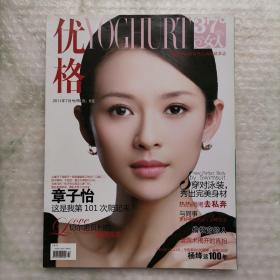 优格杂志 2011年7月 章子怡封面