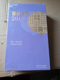 丁香园日历 健康日历2019:丁香医生年度诚意之作