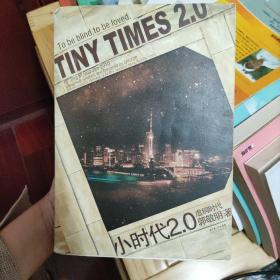 小时代2.0虚铜时代