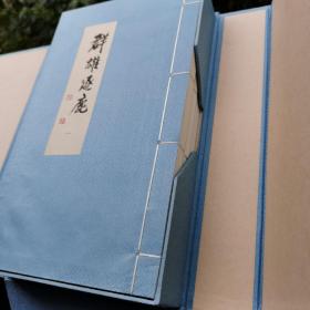 签名版有印铃 1版1印 线装宣纸 戴敦邦画说三国演义·群雄逐鹿 (书全新全品盒全品）