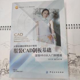 服装CAD制板基础