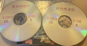 VCD小影碟：真的想嫁你(我最好朋友的婚礼) 裸碟两片