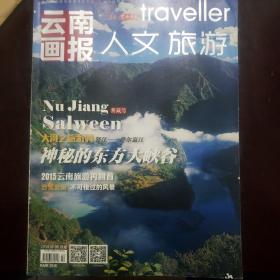 云南畫報·人文 旅游2016.1