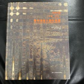 首届中国（宁波·北仑）青年漆画大展作品集【全新未拆封】