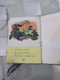 **彩色连环画  《王杰的故事》