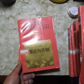 获诺贝尔文学奖作家丛书 《12册合售》