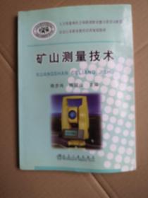 矿山测量技术\陈步尚__冶金行业职业教育培训规划教材