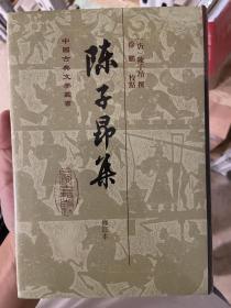 陳子昂集（修订本）