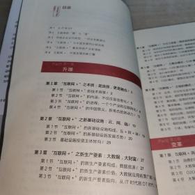 互联网+：从IT到DT