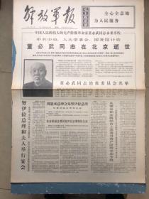 解放军报董必武在京逝世只有两版，可能缺版