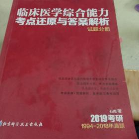 临床医学综合能力考点还原与答案解析