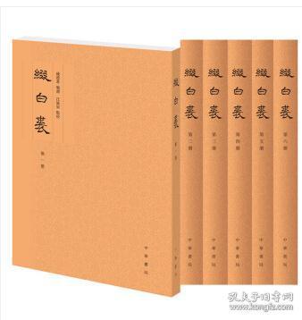 缀白裘（全六册）