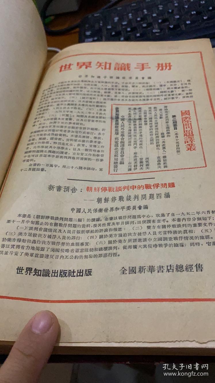 世界知识1952年第28期