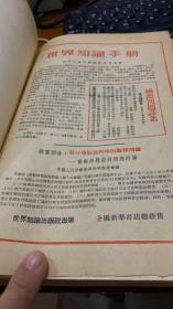 世界知识1952年第28期