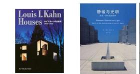 路易斯 康：系列2本 静谧与光明/Louis I.Kahn House住宅设计