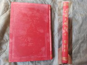 民国旧书 包老包真 品相好 中国文学史