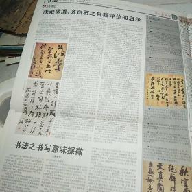中国书画报    （2013年第 53  期）共12版