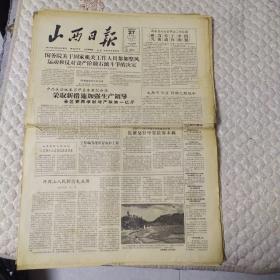 1957年山西日报7份一有大量反右整风内容