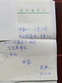 中国美术家协会会员、广州青年美术家协会副主席陈铿信札一页