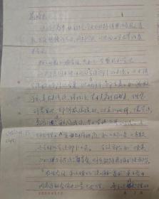 保真信札：边平恕（著名文艺理论学教授）信札一通7页 附封