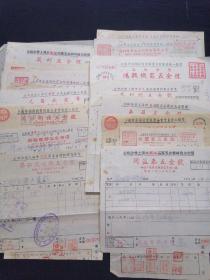 老发票 56年 上海市地区五金发票 万利五金号 勤益五金铁号 森昌五金号 久昌五金号 公私合营元康五金号 宝大五金号 森泰五金号 新昌五金号 等24张合售