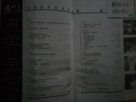 统一论坛1996年1-6