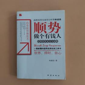順勢做個有錢人：趨勢投資基金全攻略