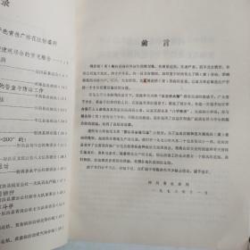 四川省选育推广棉花抗枯萎病良种经验交流现场会会议资料汇编1973.11