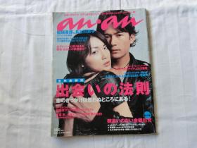 anan 2005.2 日文杂志（长谷川京子&稻桓吾郎）