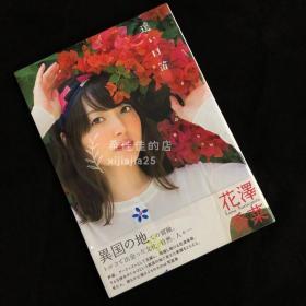 花泽香菜2nd写真集「遠い口笛」