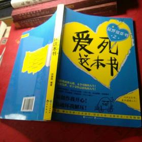 玩坏这本书2 爱死这本书