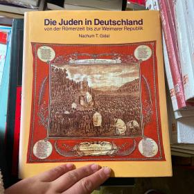 Die Juden in Deutschland德国的犹太人