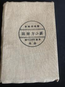 日文 日本 说解方论